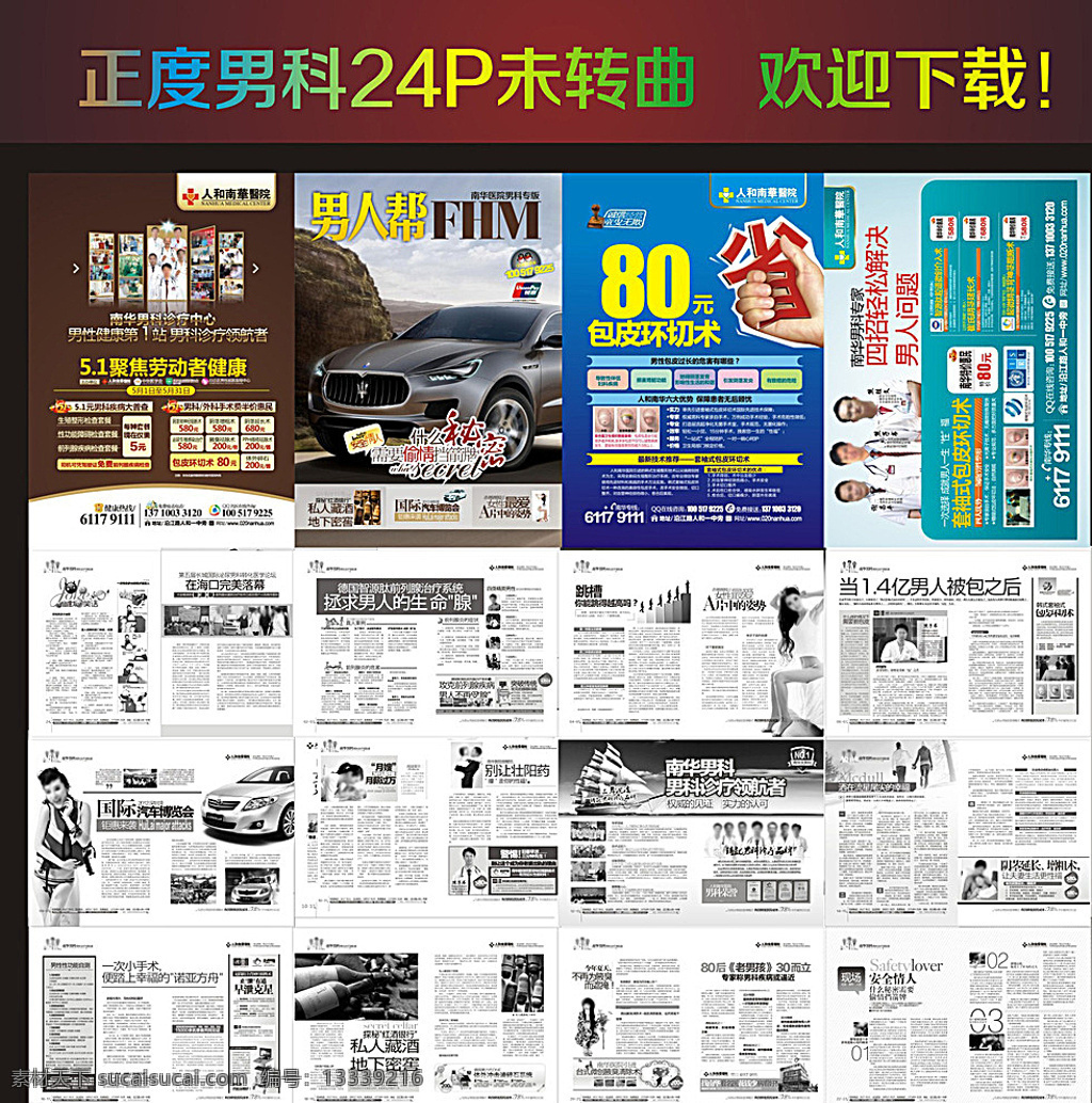 正度男科杂志 医疗男科杂志 医疗册子 宣传册 医疗宣传 杂志宣传 白色