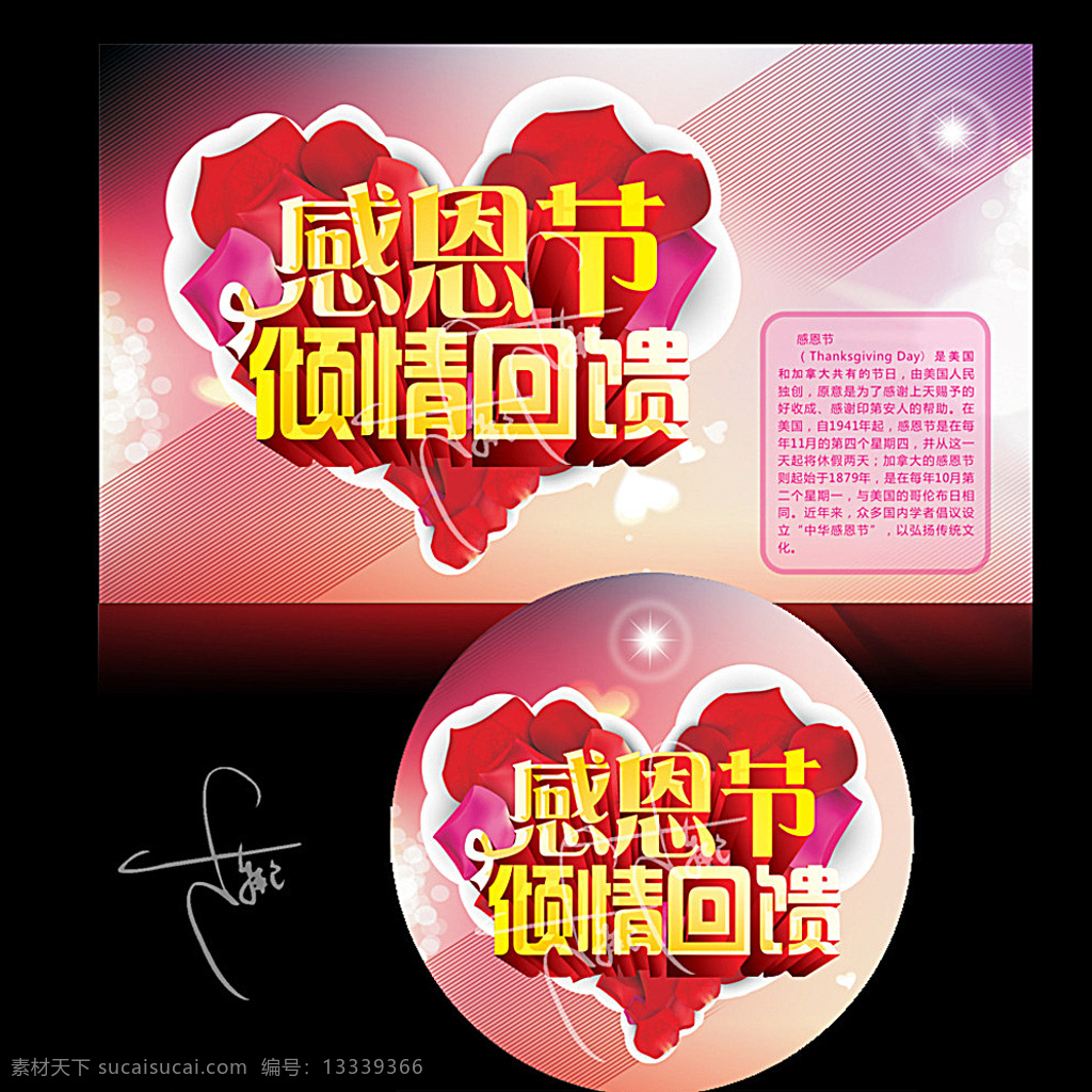 感恩节 感恩 感恩节海报图 感恩大聚惠 特价风暴 感恩节海报 感恩节促销 感恩节背景 感恩节活动 感恩节展架 感恩海报 感恩促销 感恩欢乐购 感恩节宣传单 感恩节贺卡 感恩节展板 海报 促销 活动 宣传单 展板 背景 广告 吊旗 展架 易拉宝 感恩父母 感恩节素材 黑色