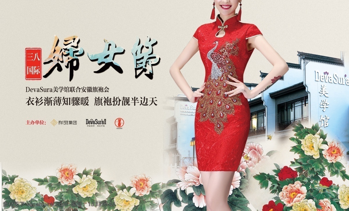 三八妇女节 旗袍 展 中国 风 海报