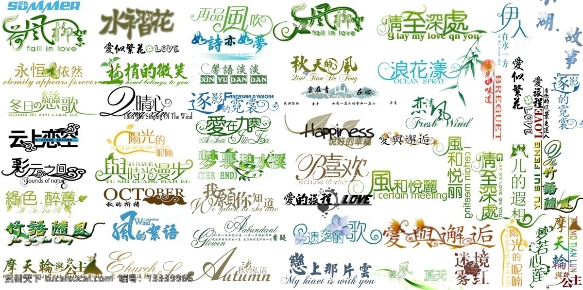 婚庆 艺术 字 婚庆艺术字 婚纱字体 源文件 冬日恋歌 爱的旅程 情至深处 psd源文件 婚纱 儿童 写真 相册 模板