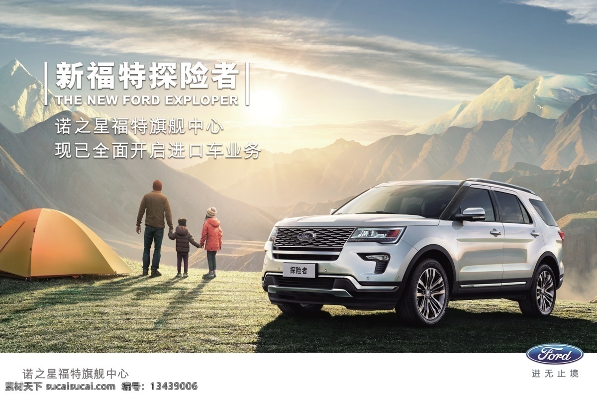 探险者 福特 长安福特 logo 山 风景 汽车 车 suv 户外