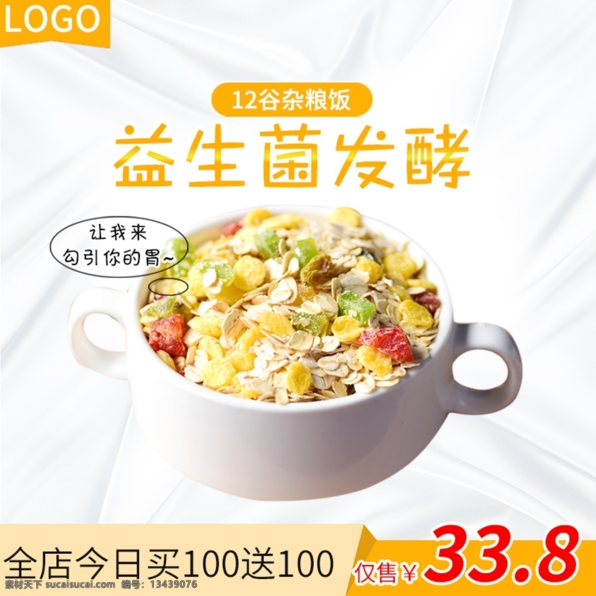 淘宝 食品 茶饮 养生 粥 八宝粥 主 图 直通车 食品茶饮 养生粥主图 八宝粥主图 食品主图