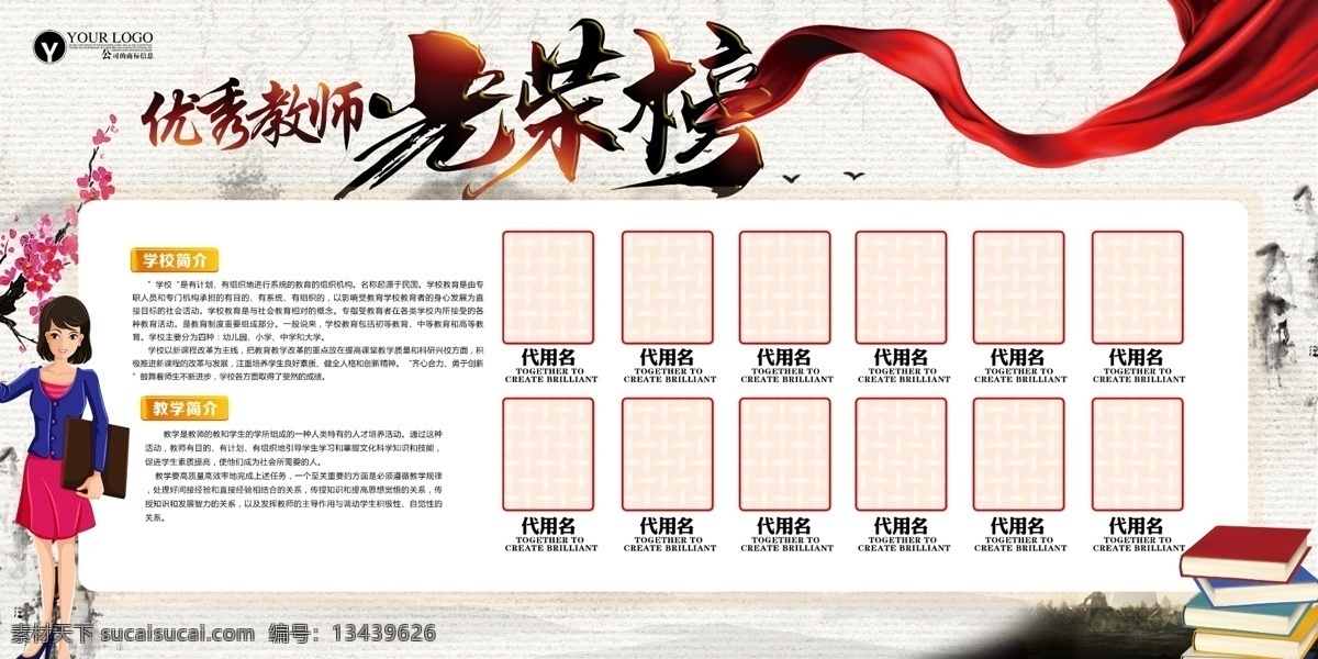 优秀 教师 光荣榜 宣传栏 免费 教师风采 学校展板 教师简介 平面素材 免费素材展板 教师文化墙 教师荣誉 教师风采文化 教师照片墙 教师荣誉墙 教师光荣榜 校园教师展板 教师风采栏 教师风采展