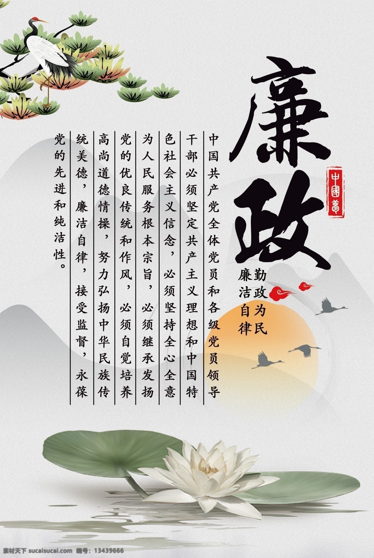 廉政 文化 党建 宣传 挂画 党建展板 廉政文化 党建标语 党建文化展板 讲党性 守纪律 讲规律 党建宣传标语 党风建设 党建文化标语 文化建设 党建文化建设 正作风 树形象 亲群众 文化建设宣传 党建文化宣传 党建文化 党建宣传 廉政宣传 党建挂画 党建廉政文化 廉政挂画