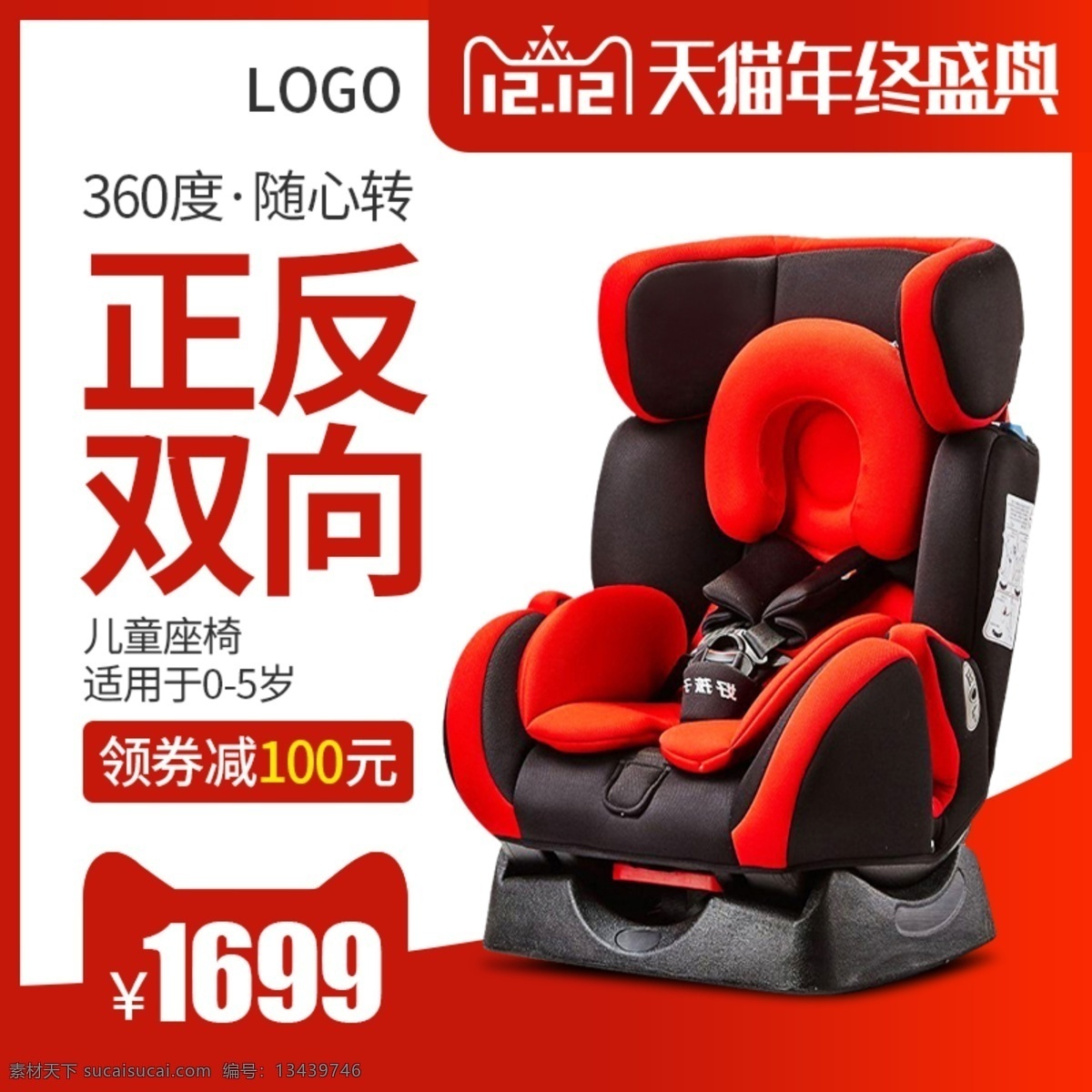 双十 二 母婴 用品 儿童座椅 主 图 直通车 白底 模板 双十二 母婴用品 主图模板 年终盛典 促销活动 2018 双 儿童安全座椅 主图直通车 白底主图 天猫淘宝 满减促销