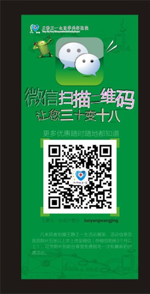 创意二维码 二维码 可爱二维码 卡通二维码 二维码设计 微信二维码 二维码宣传 二维码展架 手机二维码 二维码扫描