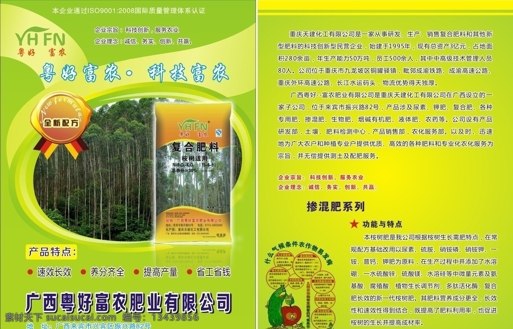 桉树宣传单页 桉树 肥料 宣传单页 农作物 矢量cdr