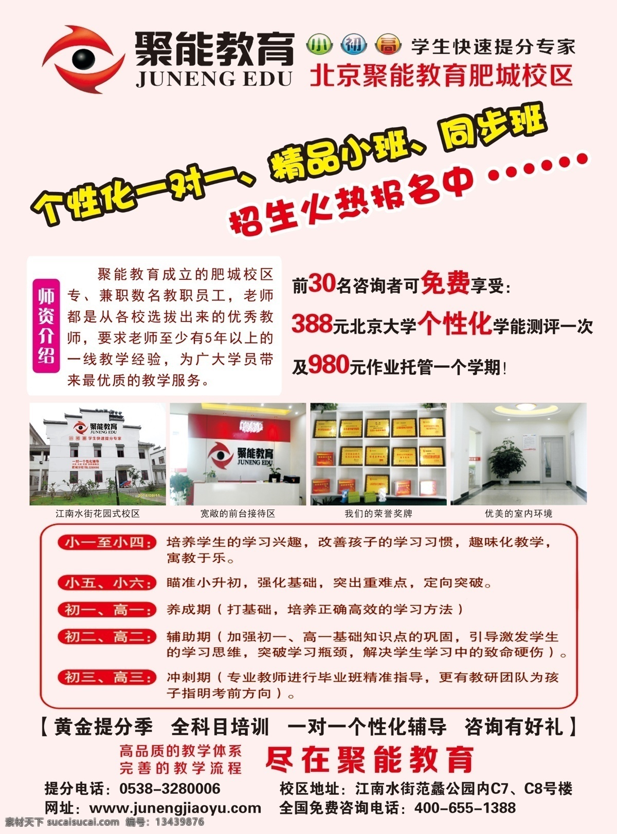 聚能教育展示 聚能教育海报 宣传海报 聚能教育宣传 海报 聚能教育 dm宣传单