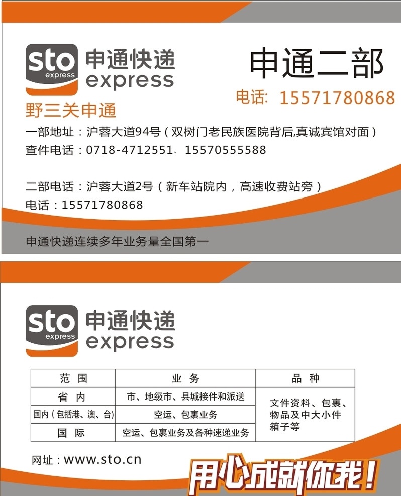 申通快递 申通logo 名片 标志 快递联系卡 风 鹏 天下 平面设计 dm宣传单
