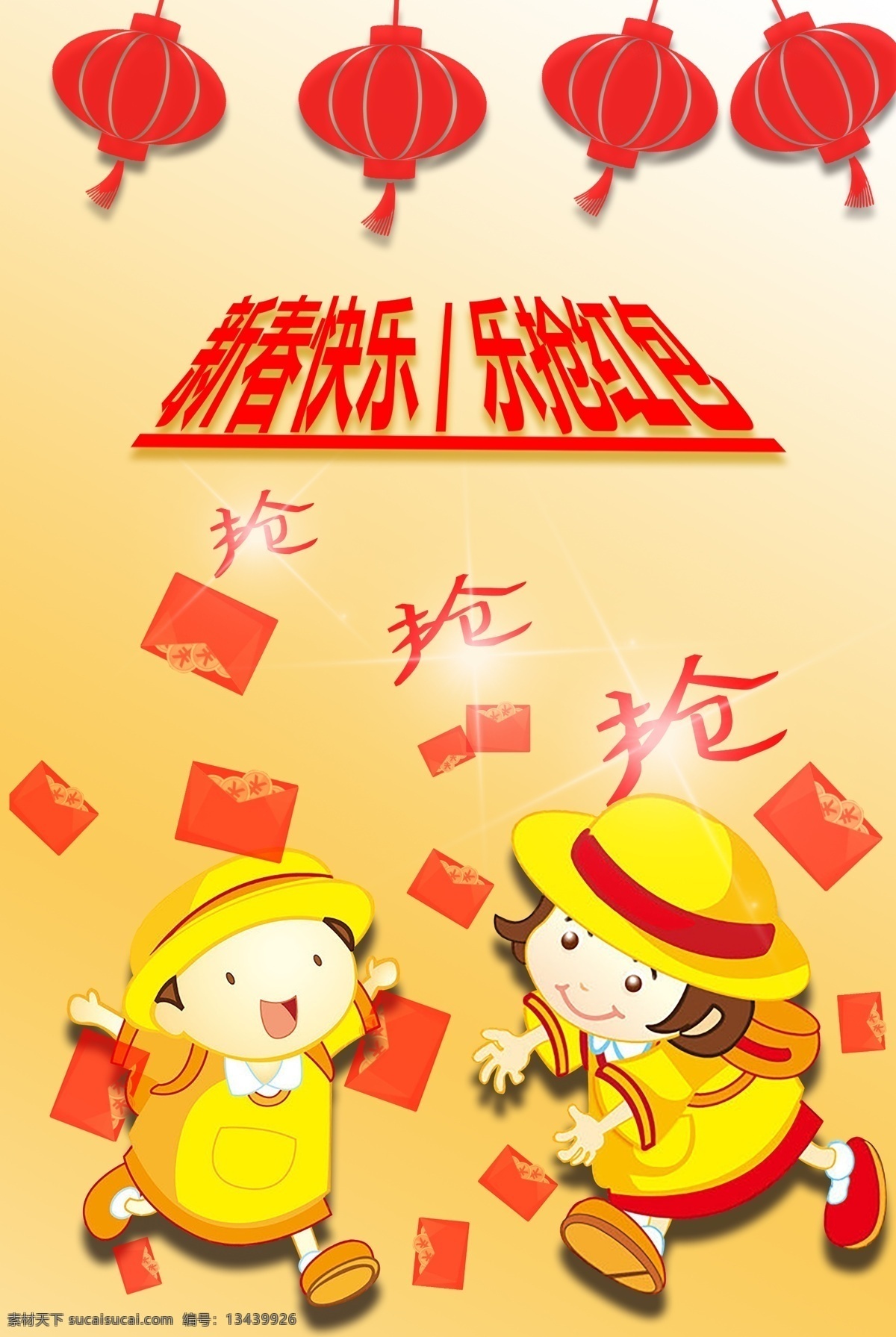 新春抢红包 派送红包 疯狂抢红包 新年活动 新年送礼 年会展架 抢红包 春节红包 新年抢红包 超市展架 新年促销展架 红包背景 发红包 送红包 抢红包广告 抢红包展架 红包大派送 快来抢红包 抢红包背景 红包促销 抢红包海报 红包雨 红包满天飞 抽红包 2019红包 2019 抢 红包