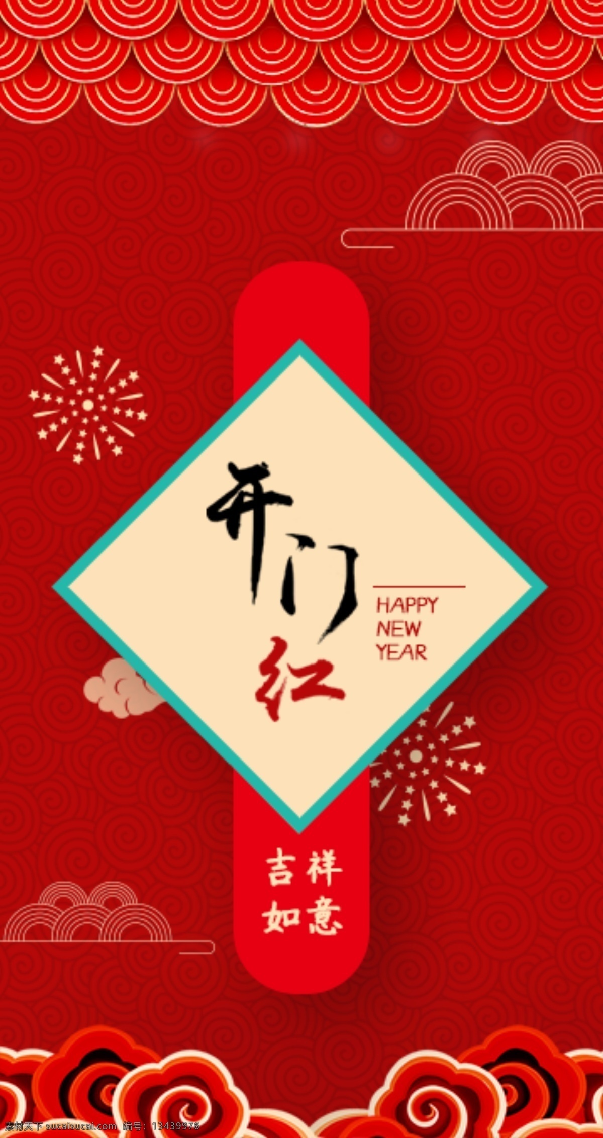 新年 新春 开门红 红包 红色