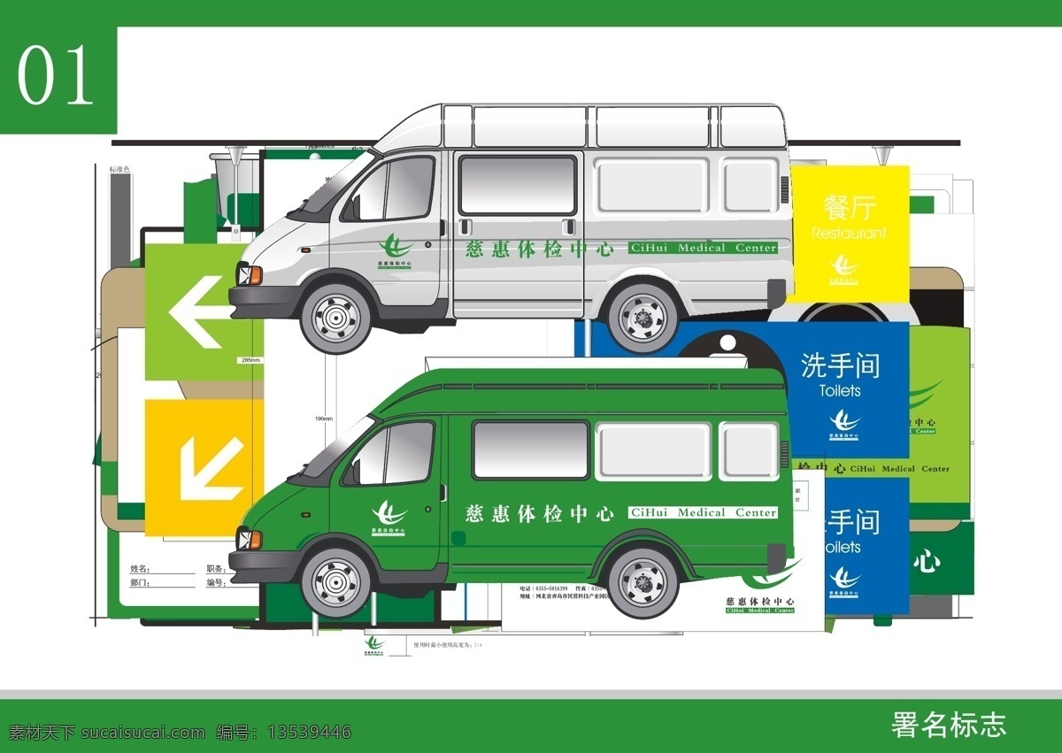 慈惠 体检 中心 vi vi设计 多图层文件 矢量 矢量图 建筑家居