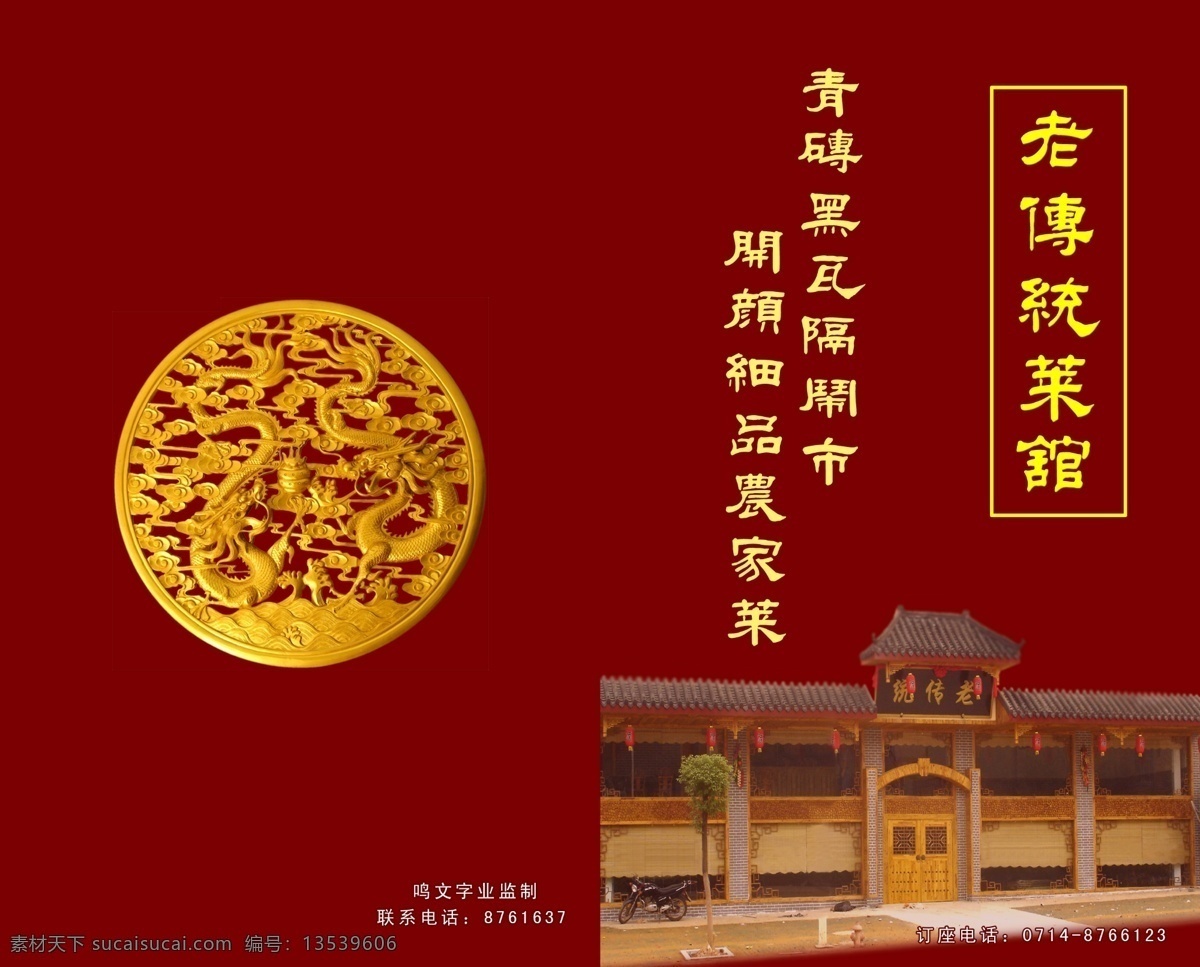 菜谱 封面 分层 菜单 菜谱封面 酒店 龙纹 诗句 源文件 古典门楼 传统菜 中国风 画册