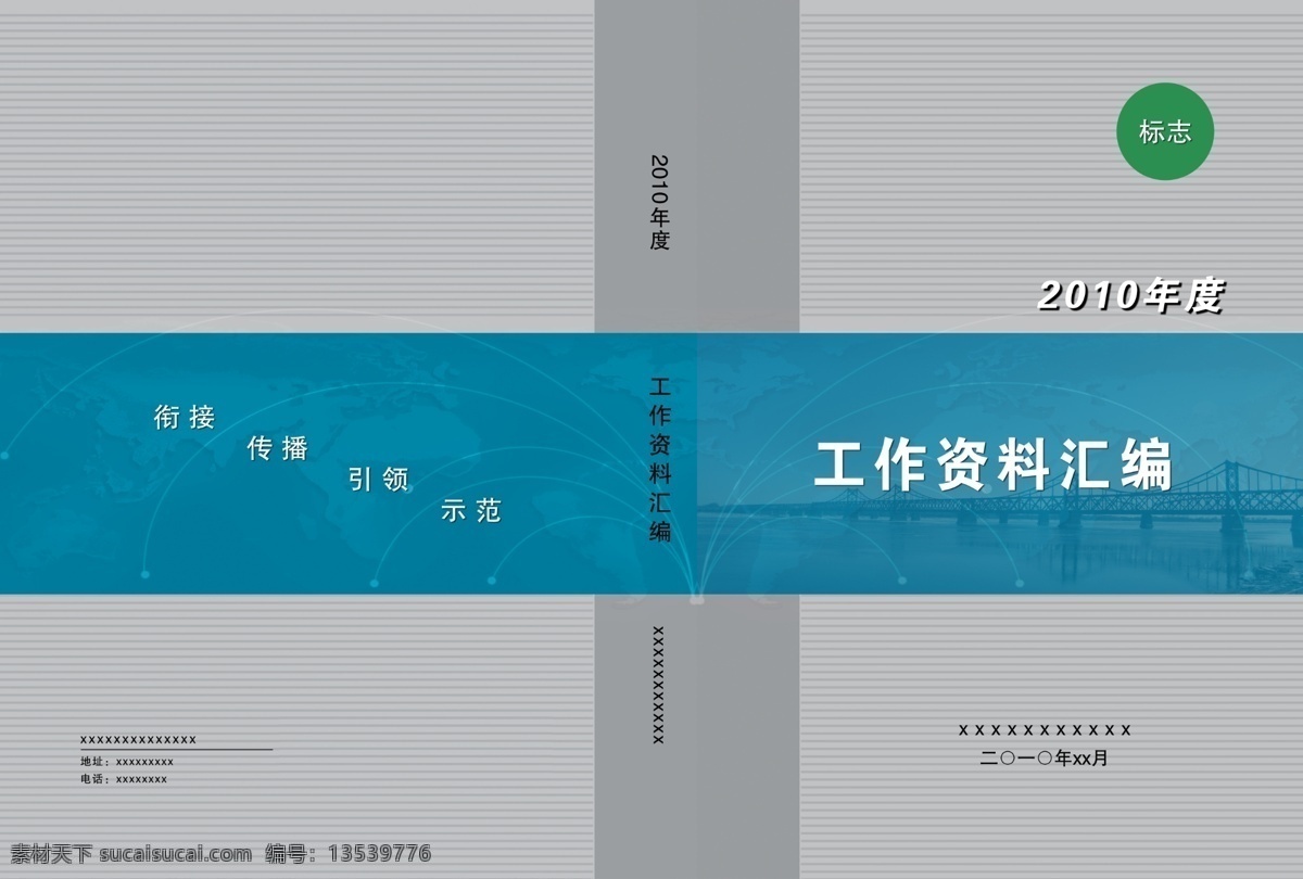 白色 标志 封面 广告设计模板 画册设计 灰色 汇编 蓝色 企业封面 资料 企业 源文件 桥梁 矢量 其他画册封面
