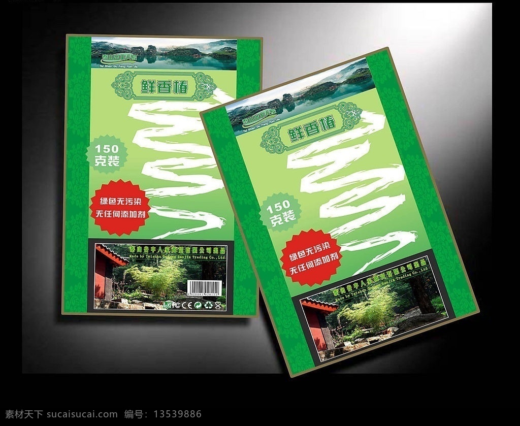 鲜香椿包装 包装 鲜香椿 食品包装设计 绿色 图形 包装设计 矢量图库