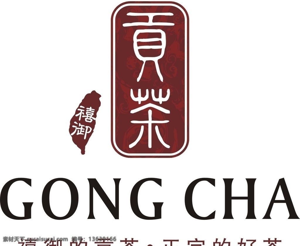 贡茶 贡茶logo 禧 御 贡 茶 logo 禧御贡茶 禧御正宗好茶