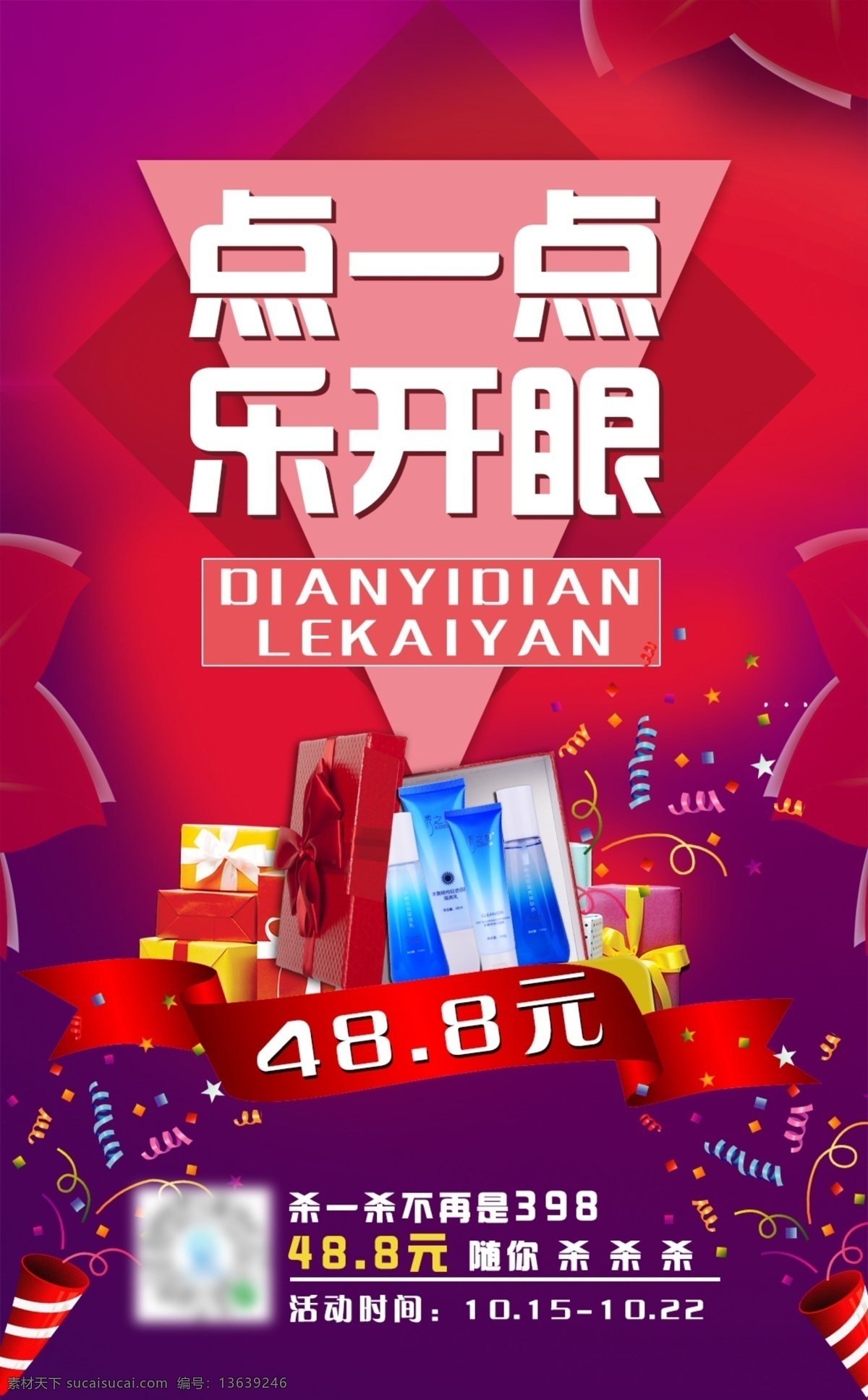 点 乐 开眼 优惠 大 活动 秒杀 节日 促销 礼品 电商 降价
