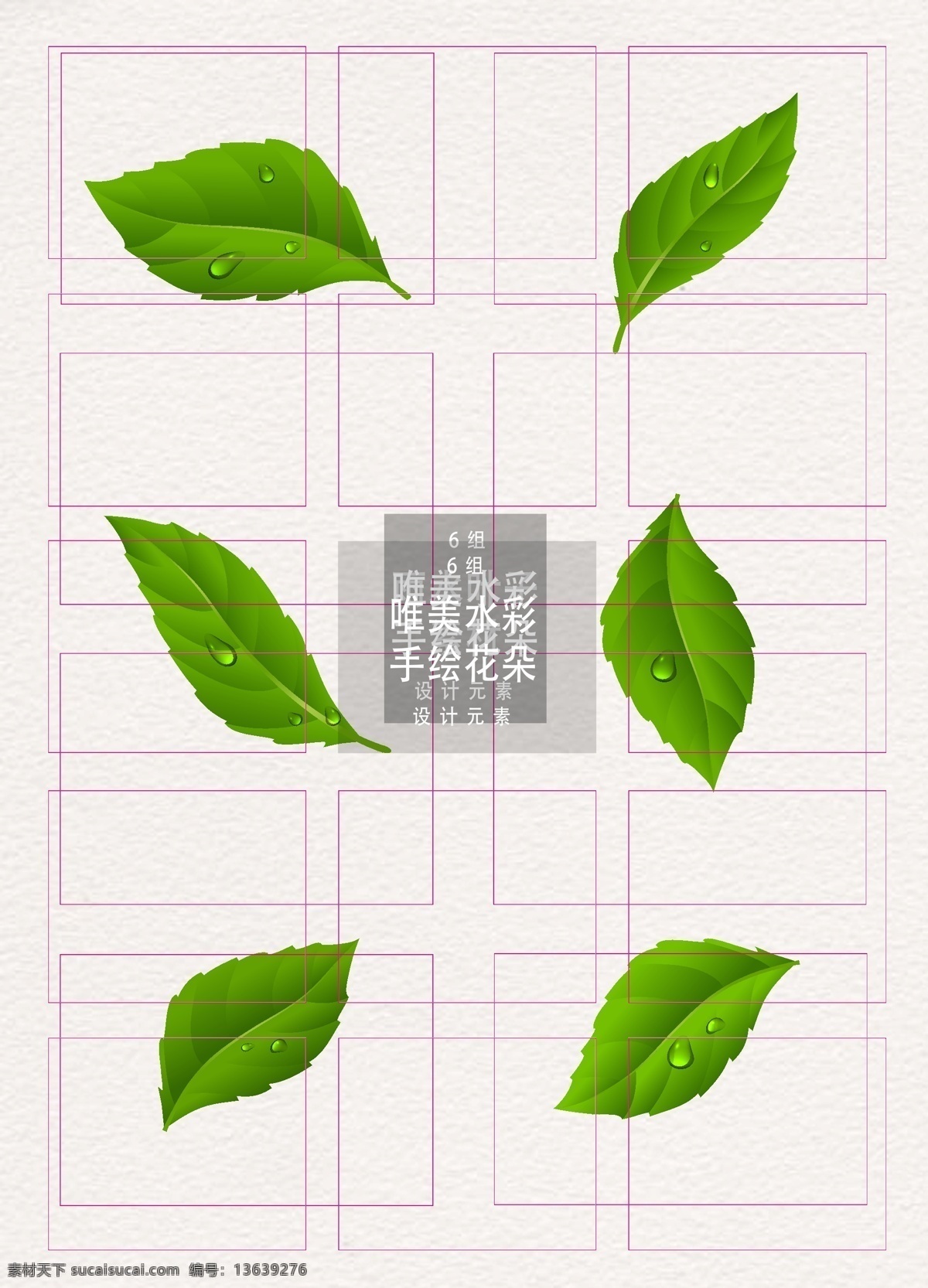 绿色 谷雨 雨水 矢量 元素 小清新 绿叶 露珠 雨滴 节气 干净