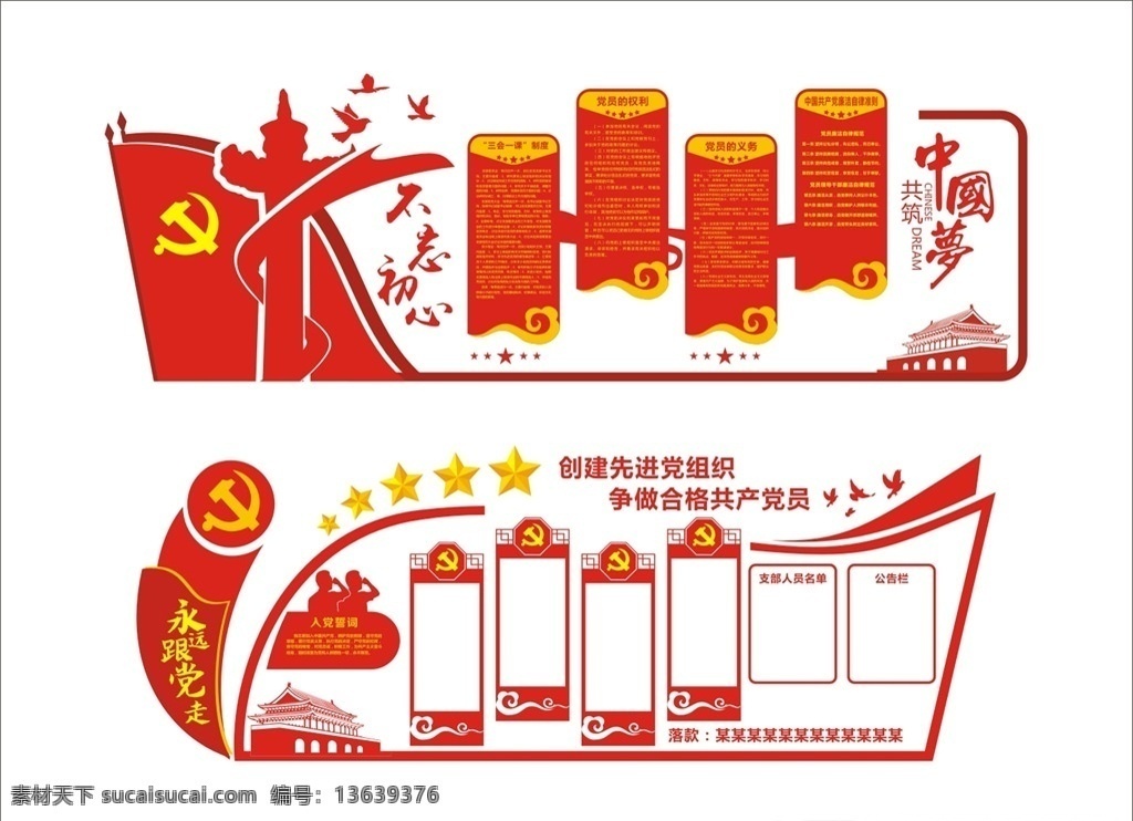 党建文化墙 党建背景墙 背景墙 党建展示中心 党建文化展厅 党建走廊文化 中国梦 走廊文化 党员活动室 党群活动 党史 社区走廊 社区党建 楼梯文化 红色走廊 党建一条街 党建活动墙 党建墙 党建文化走廊 党建文化厅 雕刻展板 党建造型 党建文化 党建展厅
