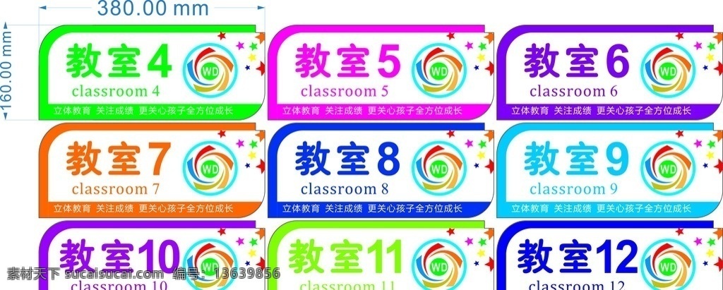 幼儿园 小学 门牌 幼儿园科室牌 学校门牌 学校科室牌 标志图标 公共标识标志