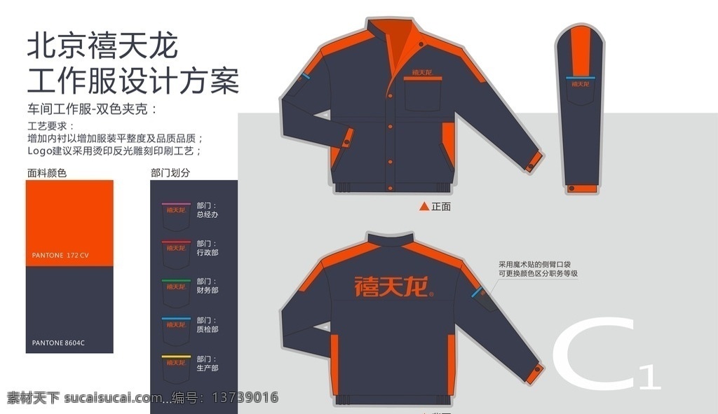 车间 工作服 c1 双色 矢量 原创 vi设计