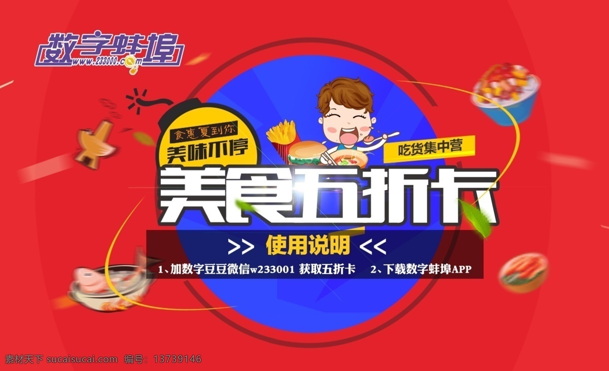 吃货集中营 美食五折卡 美食卡 五折卡 卡片 打折卡 吃货 卡通 韩国 吃东西男孩 卡通汉堡 火锅 沙冰 美味 数字 蚌埠 美味不停