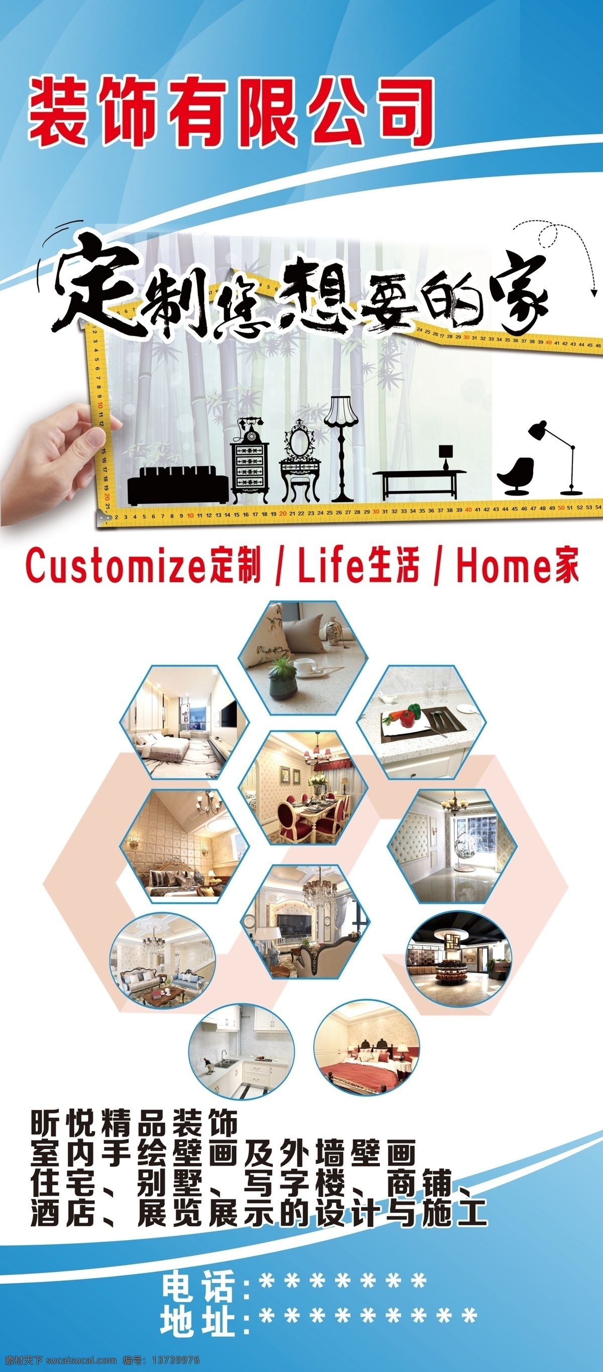 蓝色背景 装修展架 装饰展架 私人订制 定制 家装定制 简约