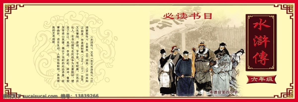 水浒传 水浒传背景 水浒传封面 水浒传书皮 水浒传书刊 四大名著 封面 画册设计 黄色