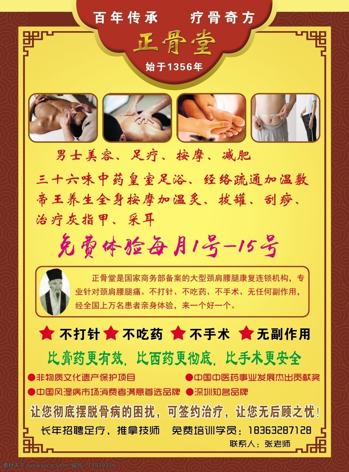 正骨堂宣传单 男士美容减肥 足疗 膏药 针炙 灰指甲 采耳经络疏通 分层