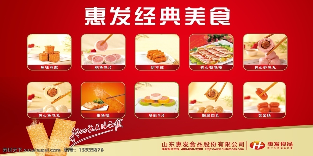 冻品 海报 扥想 西餐 快餐 分层