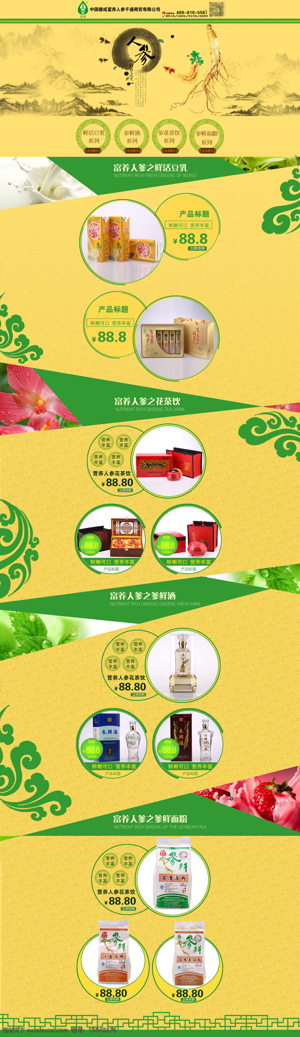 人参 养生 产品促销 店铺活动促销 打折促销 活动首页海报 黄色