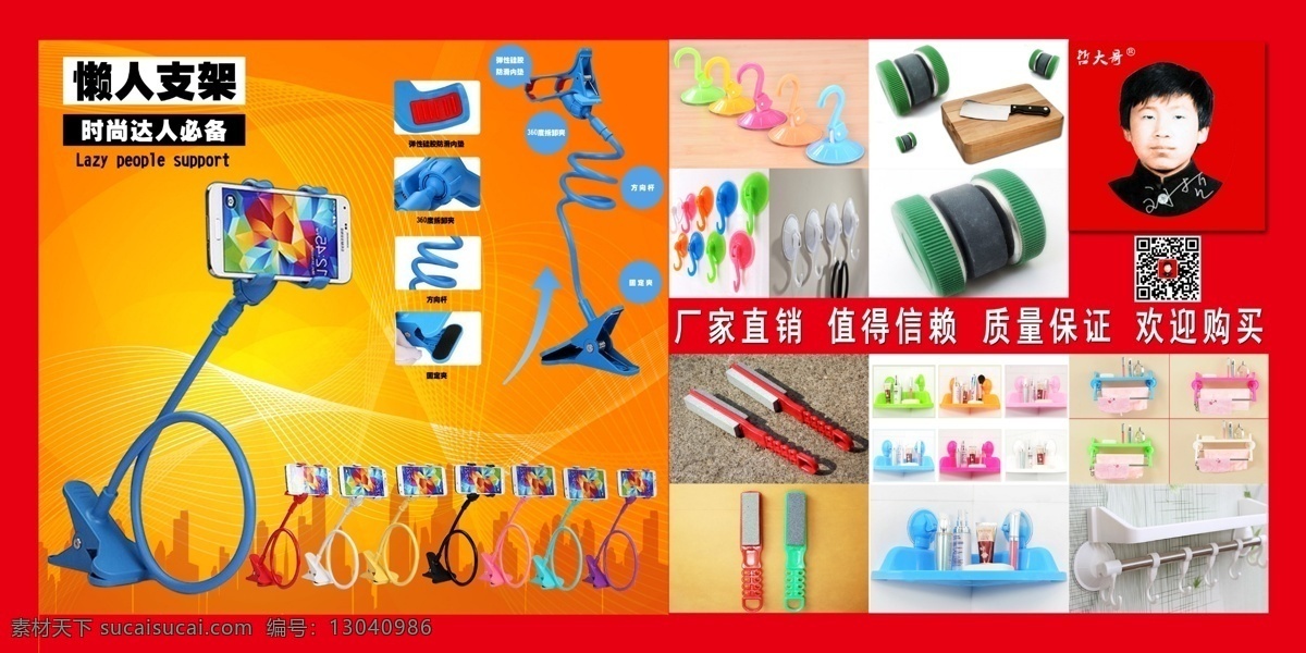懒人 手机 支架 广告 布 手机之家 展板 懒人手机支架 红色