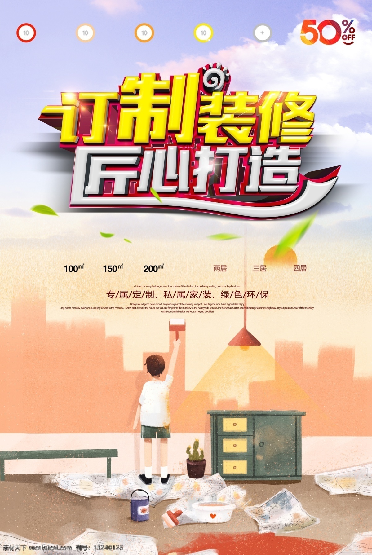 创意 唯美 装修 定制 家装 装饰公司 淘宝装修 装饰 装修海报 订制装修 定制时候 装修店铺 专业装修 装修盛宴 装修套房 室内装修 装修公司 装修大促 装修宣传单 装修dm 装修房屋 房子装修 2018装修 装修促销 装修店面 国庆装修 年终装修 新家装修 装饰活动 家庭装修 装修季 装修正当时 居然之家 匠心打造 装修节