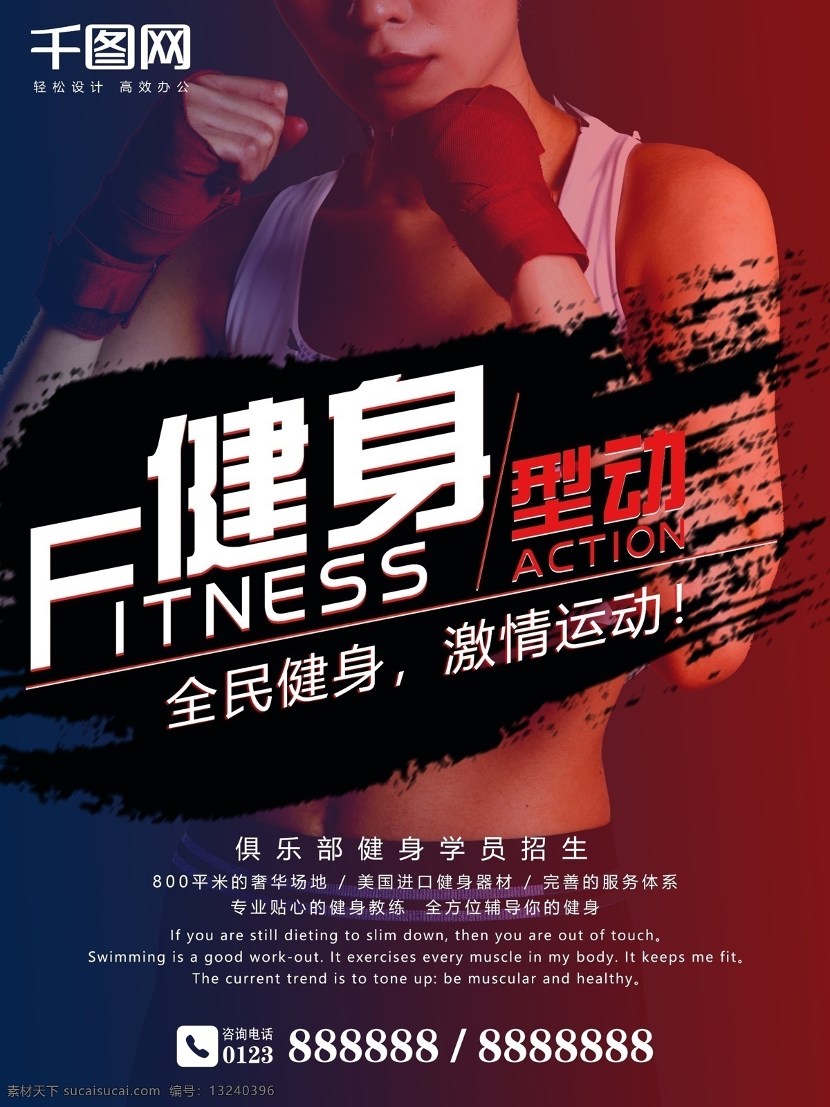 渐变 大气 激情 健身 型 动 俱乐部 活动 促销 海报 渐变背景 全民健身 活动促销 拳击 简约大气 激情运动