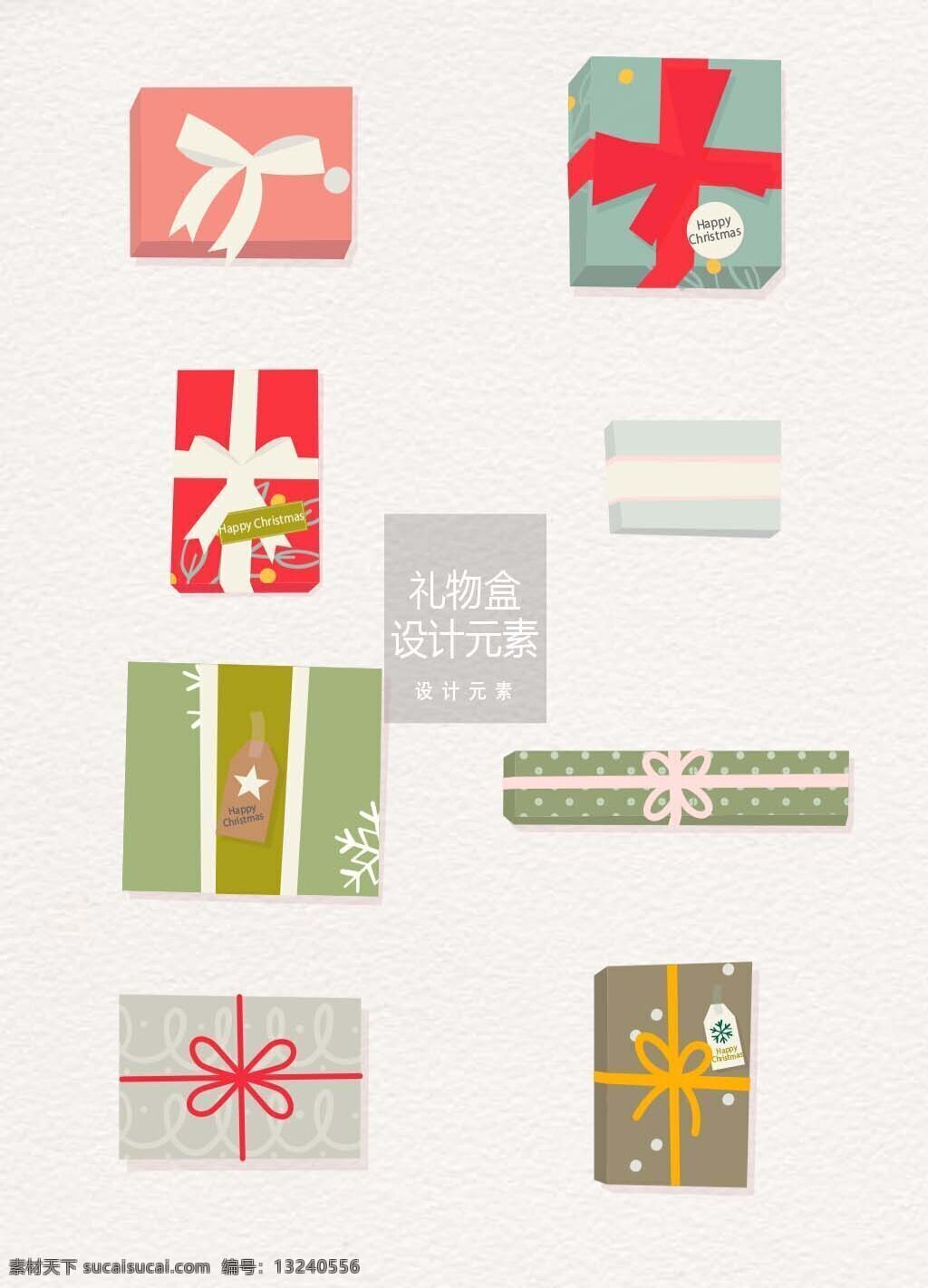 矢量 礼物 礼品盒 元素 设计元素 盒子 矢量素材 圣诞礼物