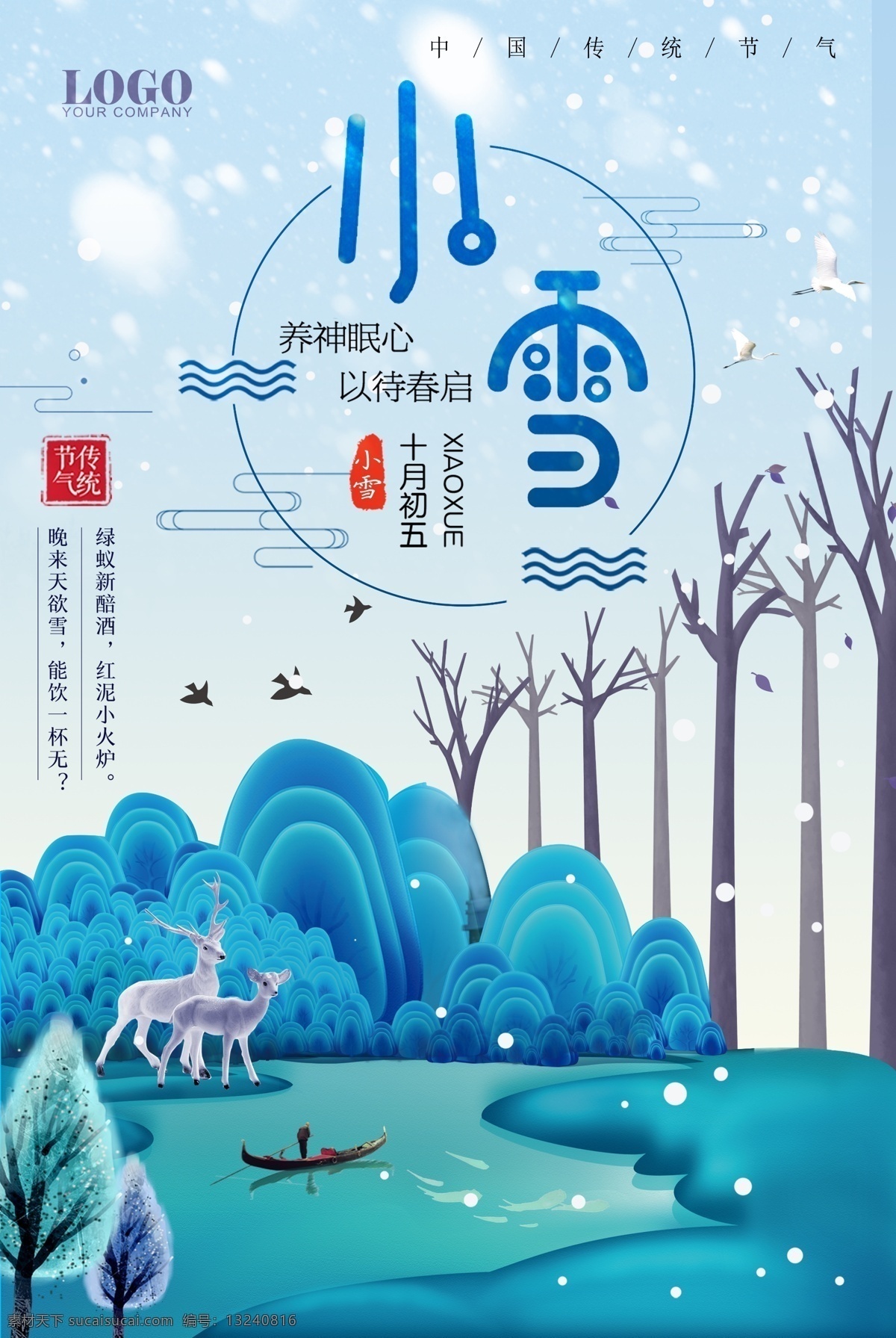 中国 风 白色 小雪 二十四节气 雪人 简约 节日 海报 元旦 雪花 圣诞节 冬季 清新 冬至 平安夜 淡蓝 卡通 雪景 雪地 背景 免费模版