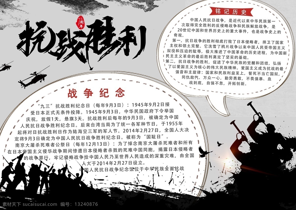 抗战 胜利 周年 英雄 铭记 历史 胜利者 手 抄报 黑色 大气 立体字 海报 数字金属 中华人民共和国 铭记历史 手抄报