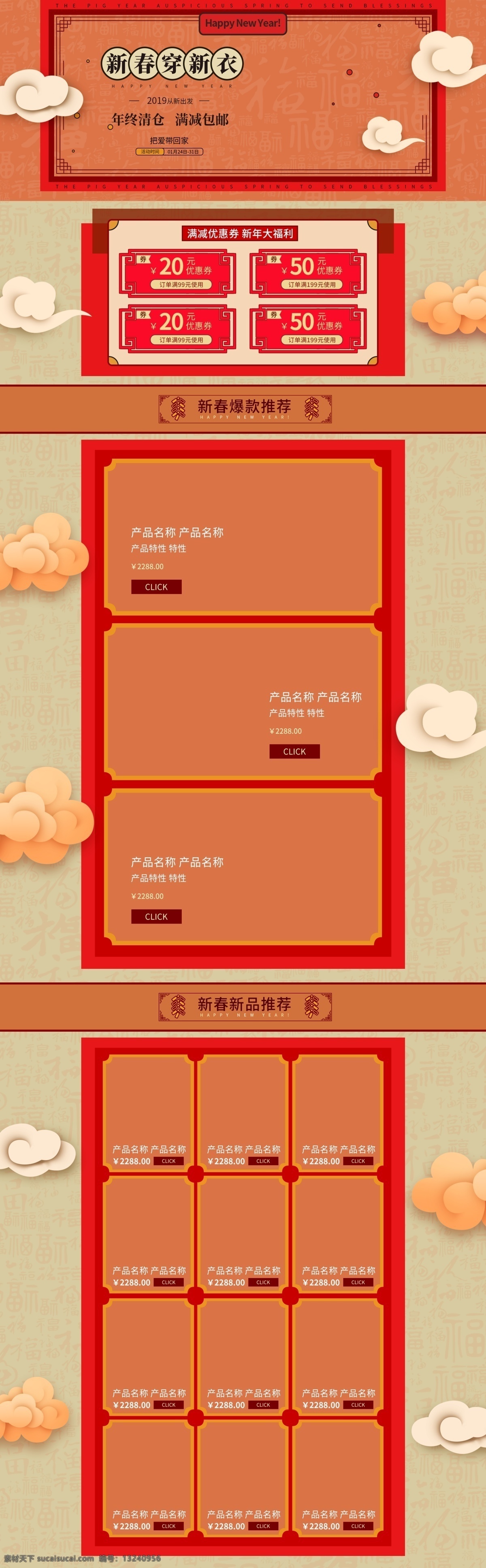 电商 淘宝 2019 新春 服装 促销 中国 风 首页 祥云 中国风 新年 猪年 云朵 冬装