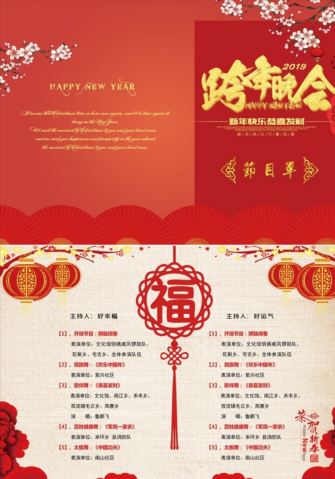 2019 年 春节 节目单 喜庆节目单 节目单封面 新春节目单 晚会节目单 猪年节目单 节目单模板 跨年节目单 春节节目单 封面 节目单设计 年会节目单 节目单背景 节目单制作 酒会节目单 新年 春晚节目单 红色节目单 大气节目单 庆典节目单 晚会 舞会节目单 节目单素材 新年节目单 分层