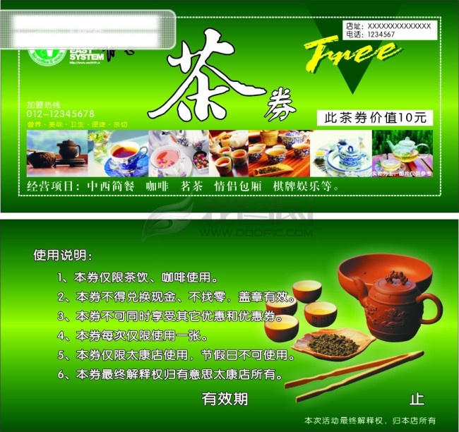 茶 券 包装 优惠券 优惠券模板 优惠券设计 高档茶券 名片卡 优惠券代金券