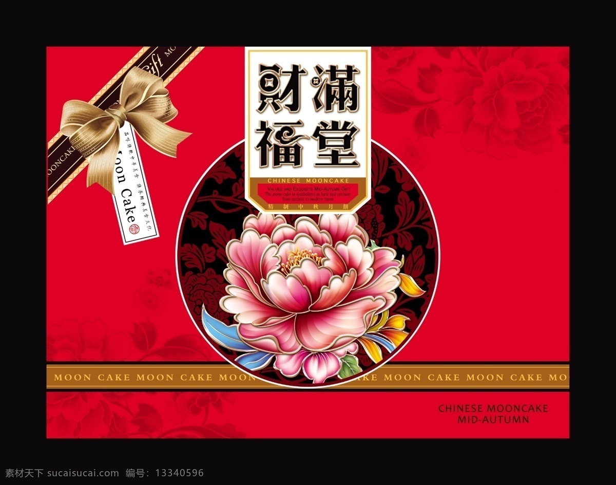 中秋月饼 八月 十 五 包装设计 源文件 月饼礼盒 中秋包装 财 福 满堂 月饼包装 美丽牡丹花 文字底 书法 字体 古代 纹理 文字 圆形 高档 月饼 做工 艺 psd源文件
