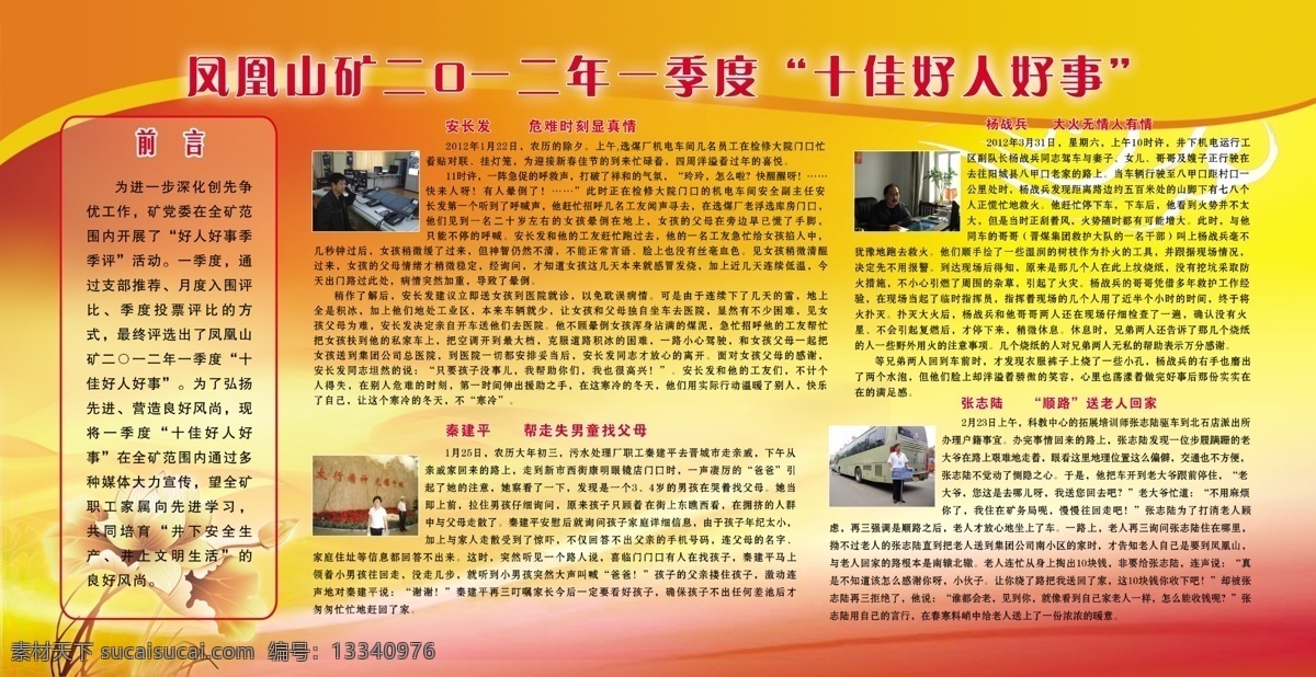 展板 好人好事 广告设计模板 源文件 展板模板 展板好人好事 红黄展板底 金色花朵下 其他展板设计