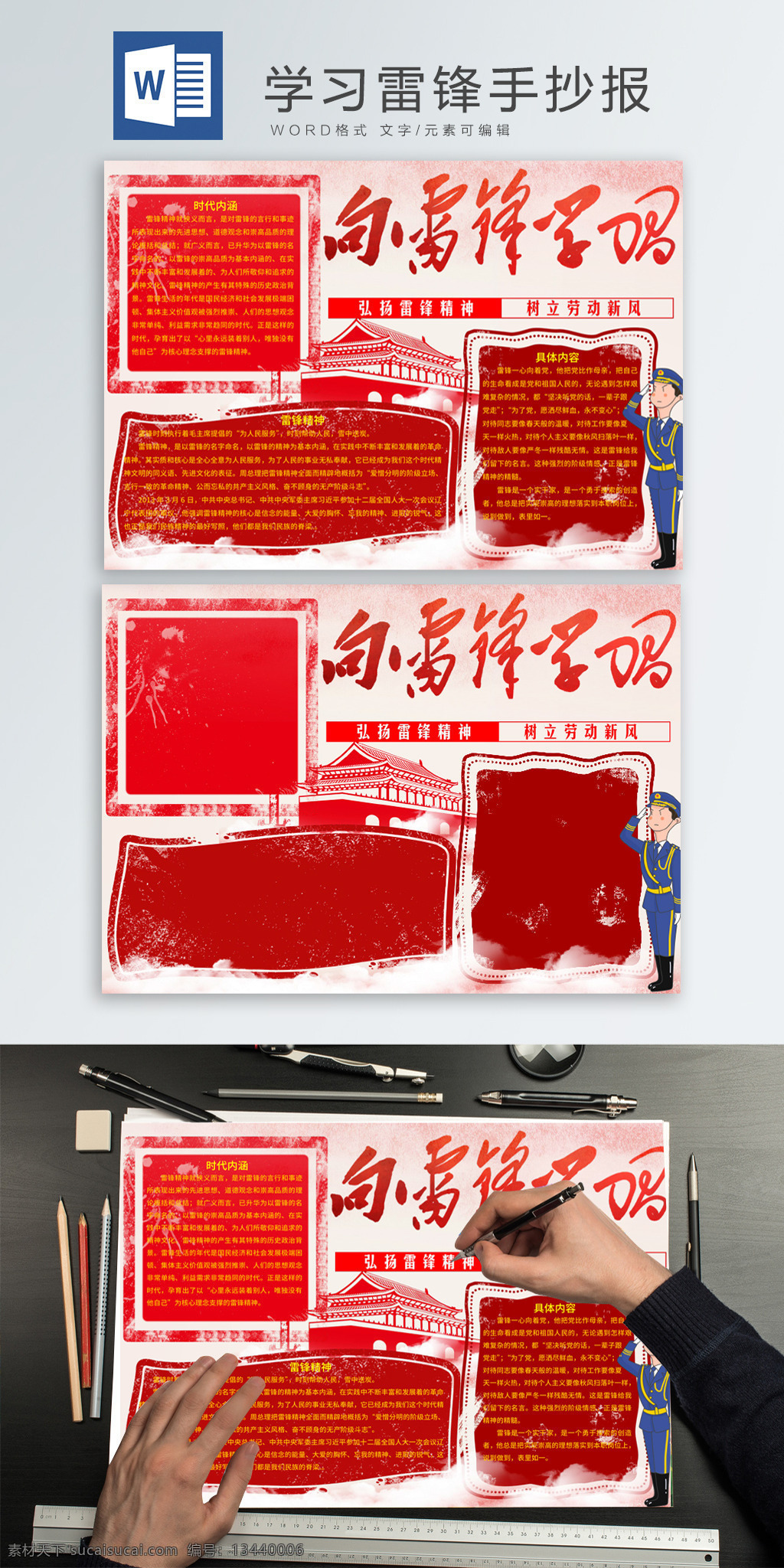 党建 风 学习 雷锋 手 抄报 党 红色 天安门 手抄报 小报 学生报 学习雷锋 雷锋日 雷锋精神 党建风 解放军 印章边框