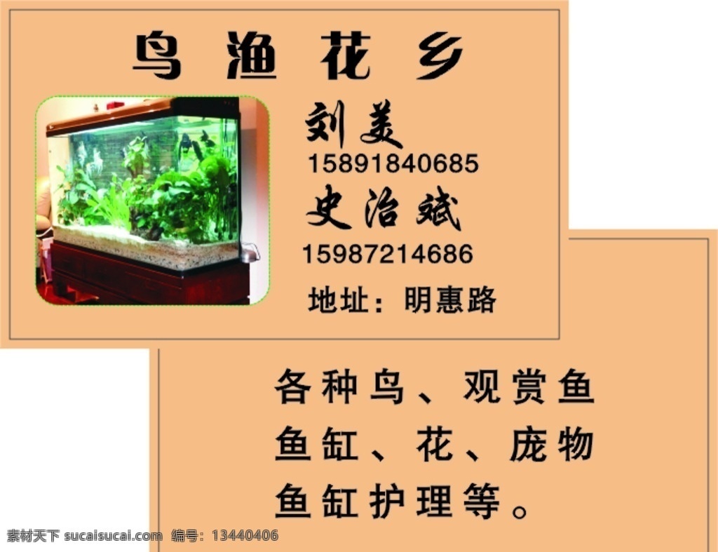 鸟渔花乡 鸟 鱼 花 鸟名片 鱼名片 花名片 名片 渔具 渔具名片 鱼缸 鱼缸名片 名片卡片