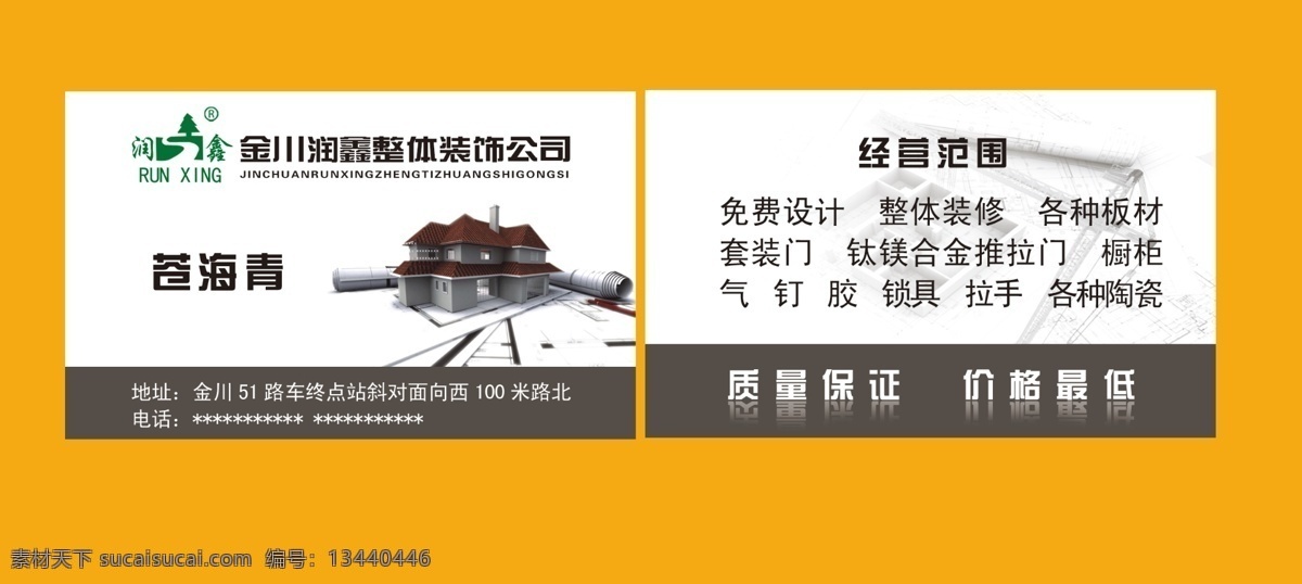 家装名片 建筑 名片卡片 装饰 名片 模板下载 装饰名片 建筑名片 施工名片 广告设计模板 源文件