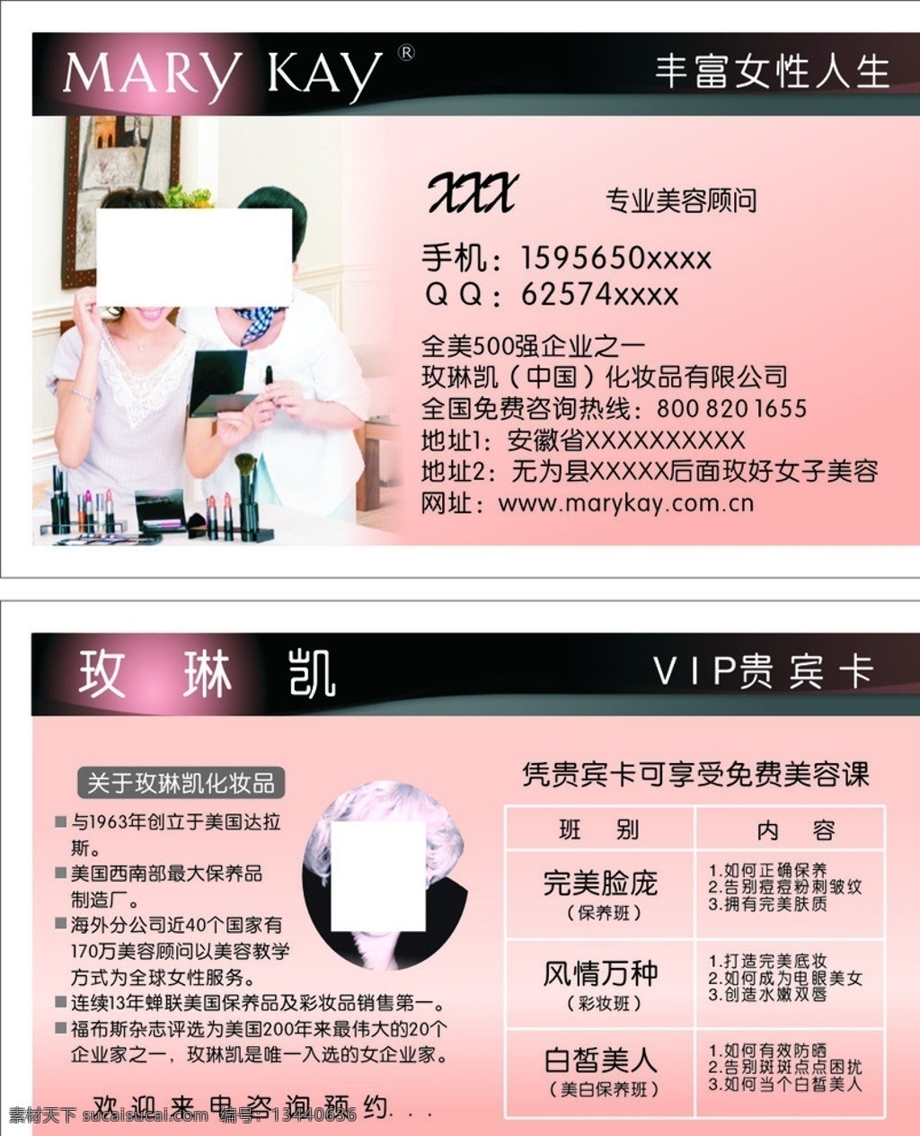 玫琳凯名片 美丽 大方 高贵 名片卡片 矢量