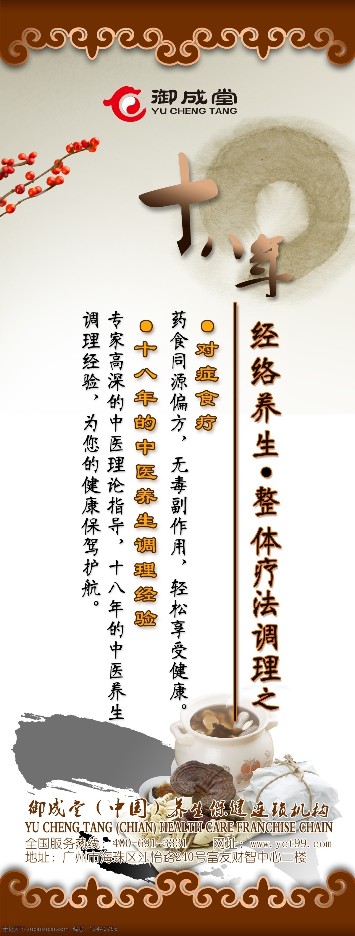 中医食疗x架 模版下载 中医 经络 养生 整体疗法 食疗 健康 生活 理疗 饮食 中药 汤药 配料 中国风 水墨 山水 梅花 笔触 边框 花纹 分层素材 x展架 广告设计模板 源文件 底纹边框 花边花纹