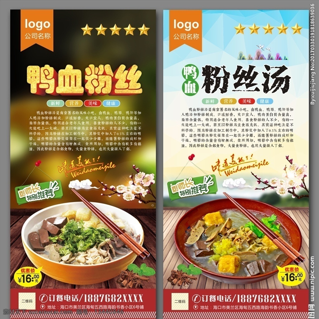 鸭血粉丝 鸭血粉丝汤 鸭血粉丝海报 鸭血粉丝展板 鸭血粉丝宣传 鸭血粉丝广告 鸭血粉丝灯箱 鸭血粉丝挂画 鸭血粉丝挂图 鸭血粉丝店 鸭血粉丝馆 鸭血粉丝开业 鸭血粉丝加盟 鸭血粉丝简介 鸭血粉丝文化 鸭血粉丝装修 粉丝馆展板 易拉宝 展架 粉丝广告 特色鸭血粉丝 南京鸭血粉丝 美食展板