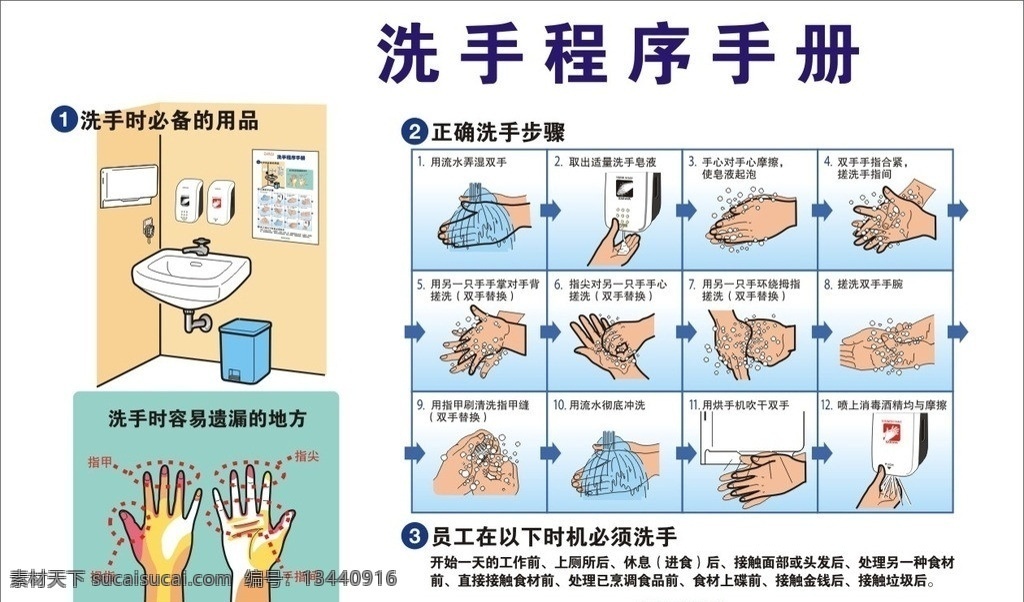 洗手 标识 手 卫生 清洁 水 手帕 矢量