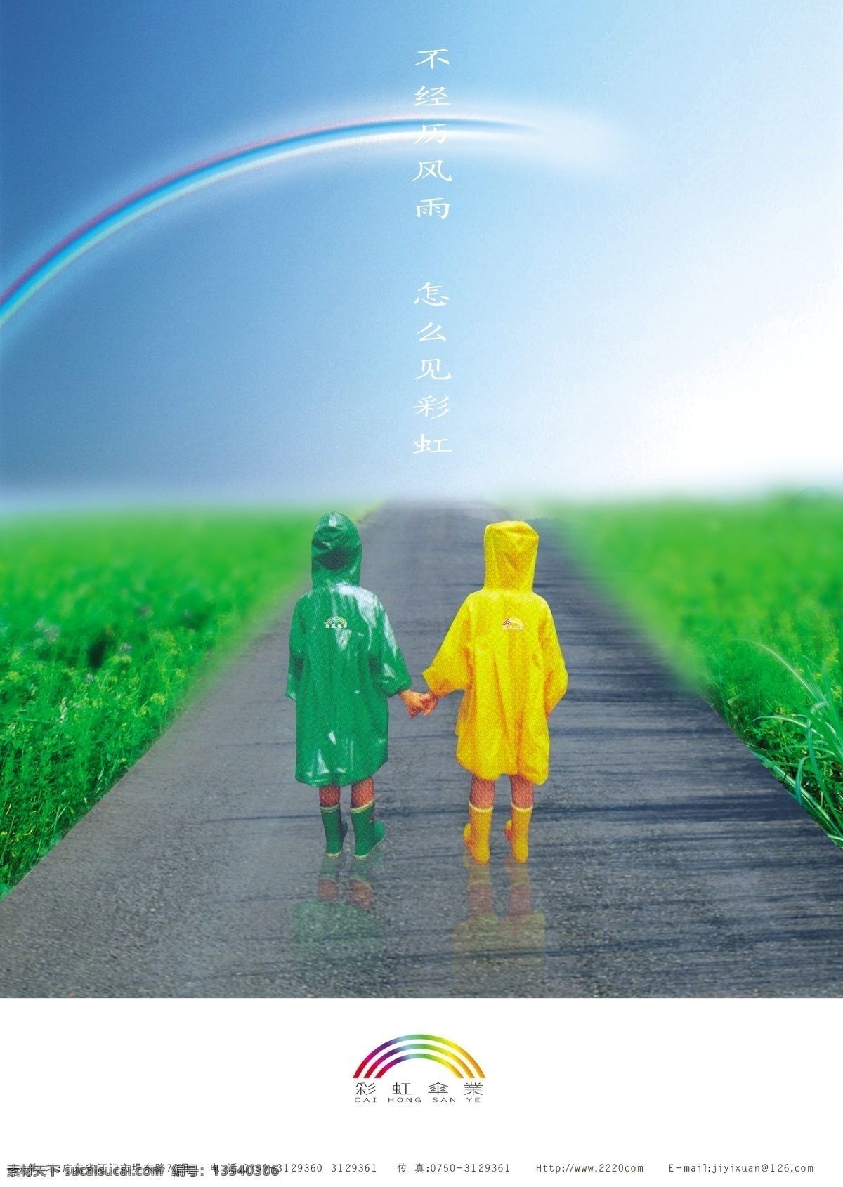 雨伞广告